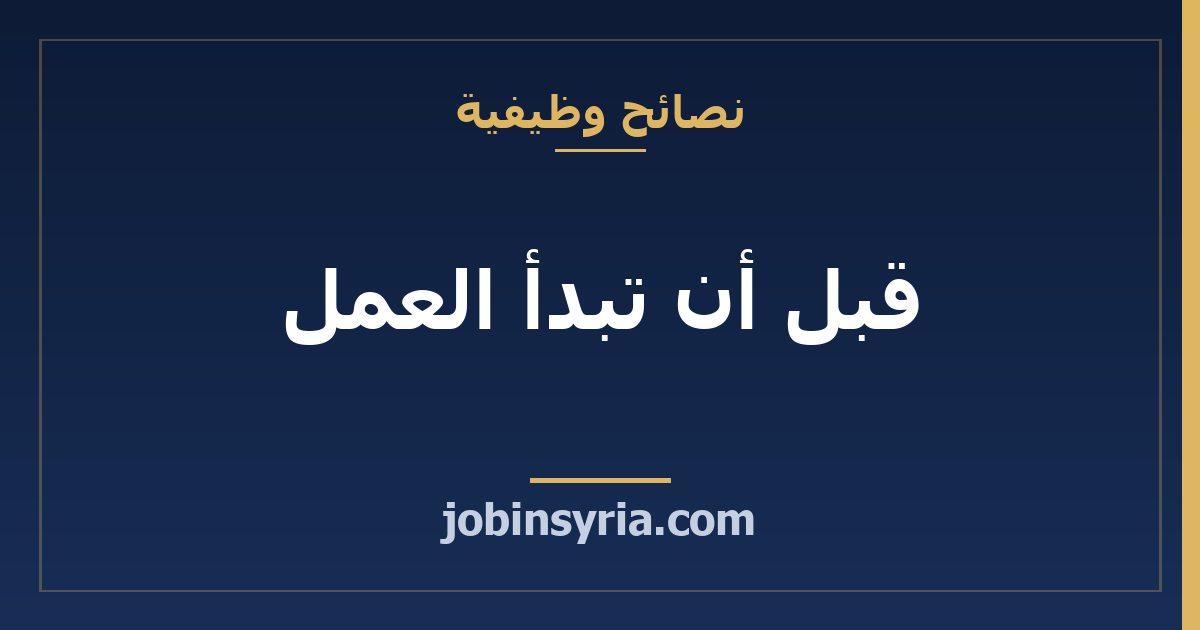 قبل أن تبدأ العمل: ماذا تكتب في اتفاقك مع الزبون