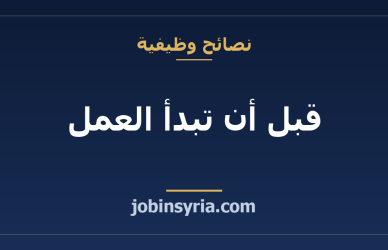 قبل أن تبدأ العمل: ماذا تكتب في اتفاقك مع الزبون